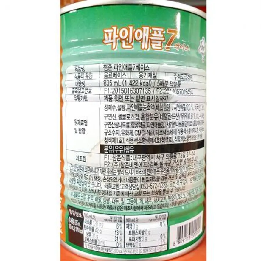 파인원액(참존 835ml) 파인애플원액 과일원액 음료원액 원액 대용량 업소용 카페음료 음료재료 참존파인원액 이미지