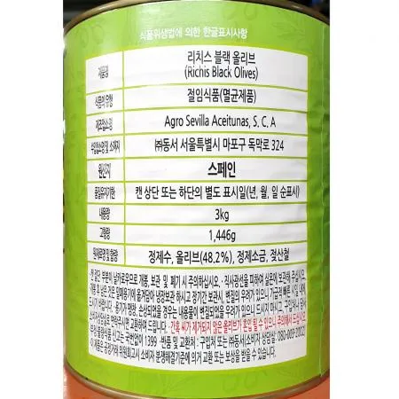 올리브(리치스 블랙 홀 피티드 3K) 이미지