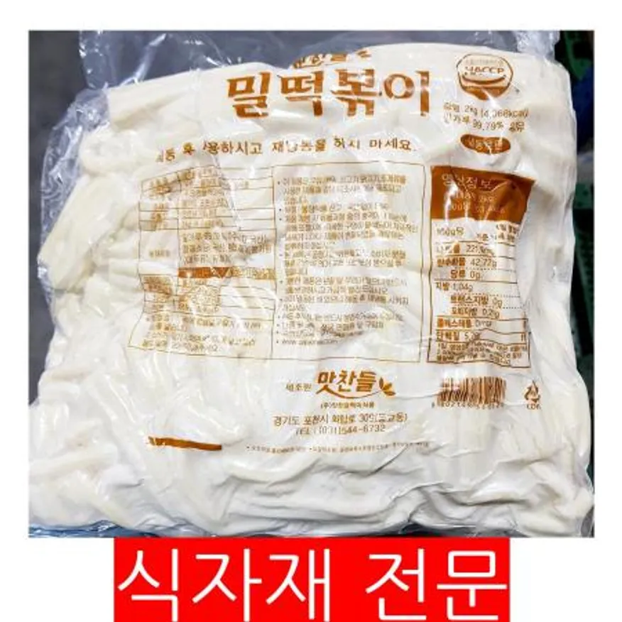 후루룩밀떡볶이(맛찬들 2K) 1개 식자재 업소용 대용량 밀떡볶이 맛찬들 후루룩 보성 고구마떡 평화 남도 달디단마켓 업소용 이미지