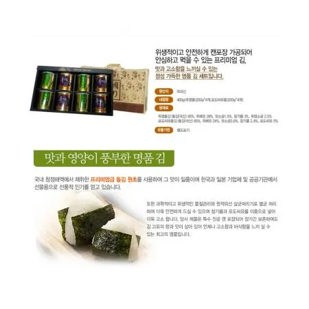캔 돌김 선물세트 대 HK-708 (50g  8캔) 개 식자재 업소용 대용량 캔 캔돌김 도시락김 파래 원초김 재래김 이미지