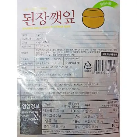 된장깻잎 (반찬단지 4K) 이미지