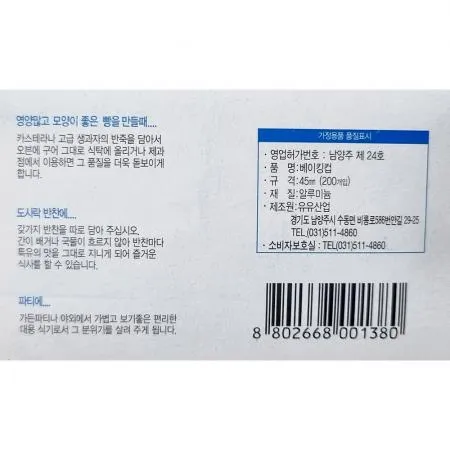 베이킹컵 (45파이 유유 200입) 이미지