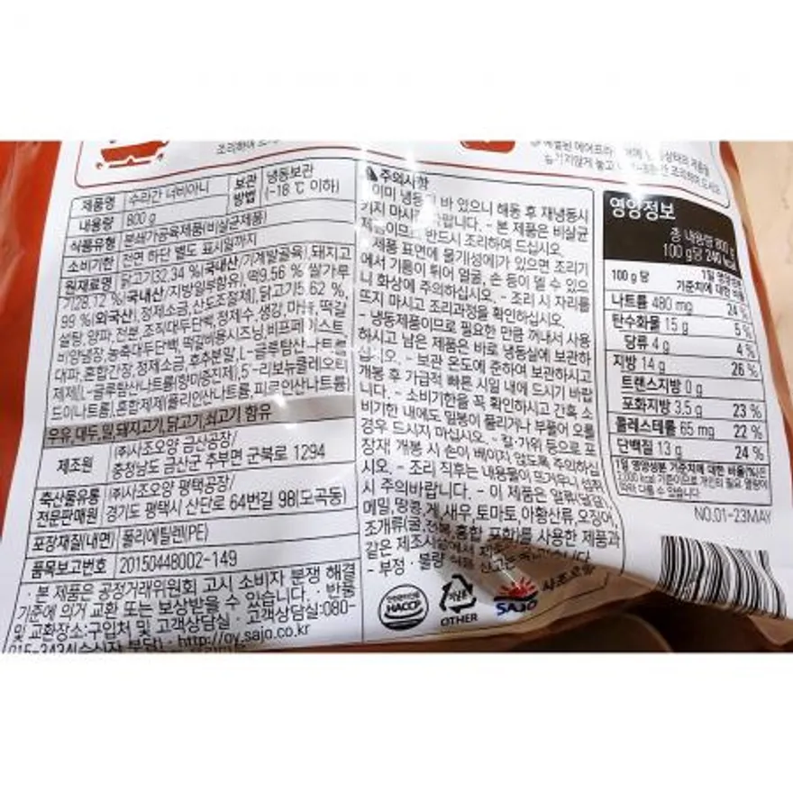 수라간너비아니 (사조오양 냉동 800g) X10 이미지