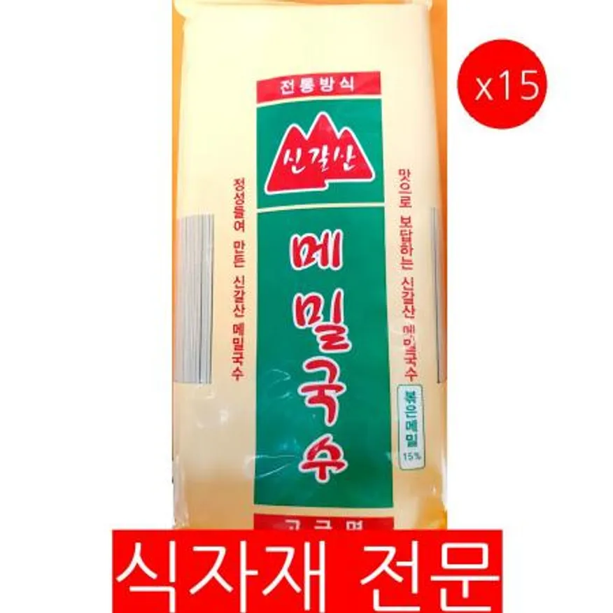 국수(메밀 신갈산 1K) 15개 식자재 업소용 대용량 콩국수 구포 치자 복만네 신갈산 청정 소면국수 국수 수 이미지