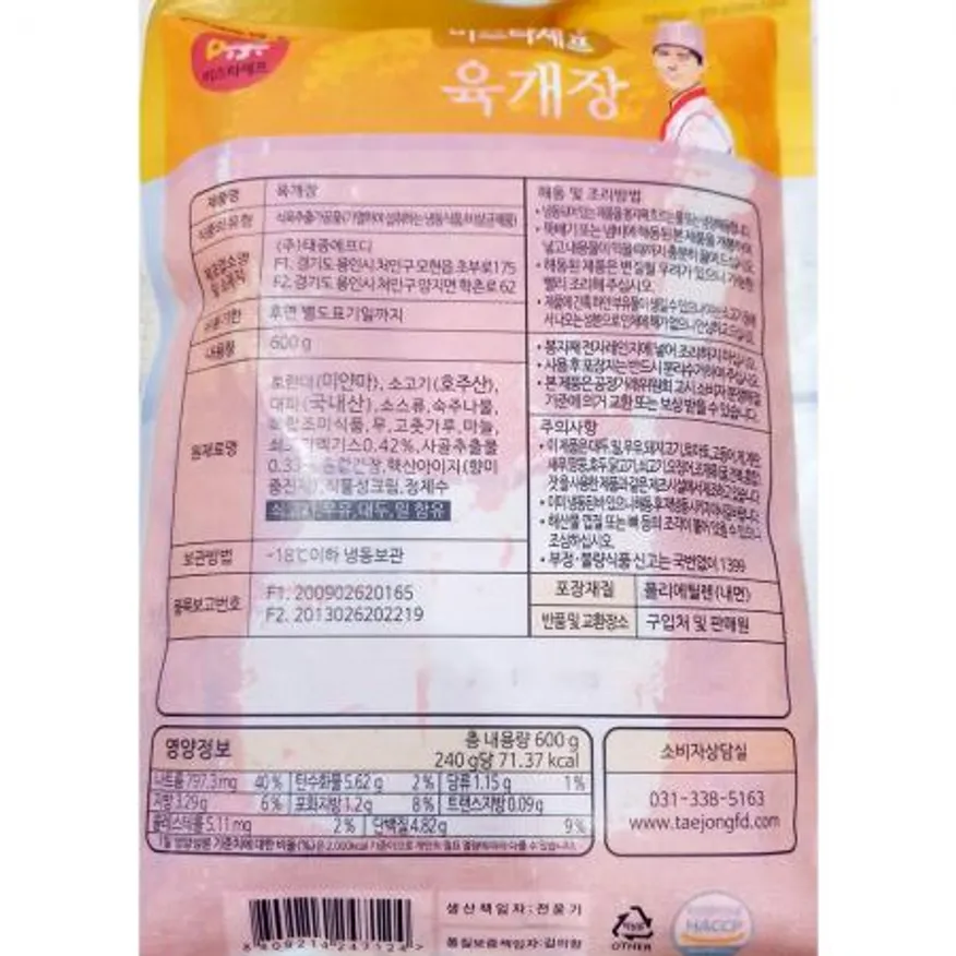 자연든 육개장(600g) X20 식자재 업소용 대용량 이푸드 육개장맛집 부광 이 육개장 복만네 자연든 초원식품 부광식품 이미지