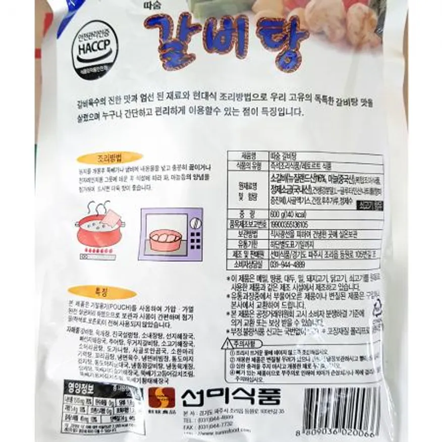 소갈비탕(선미 600g)X5 갈비탕 간편식 업소용 국물요리 냉동갈비탕 즉석갈비탕 식당용 식자재마트 이미지