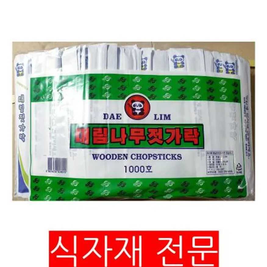 나무젓가락(종이포장 280입) 업소용 식당용품 일회용품 배달용품 포장용품 젓가락 일회용젓가락 종이포장젓가락 위생젓가락 이미지