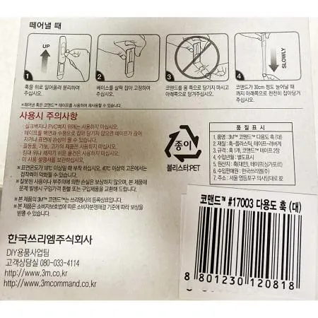 탈부착식벽걸이(3M 대) 1개 식자재 업소용 대용량 탈부착식 다용도 부착 코맨드 훅 벽걸이 영원해 붙이는 메탈 이미지