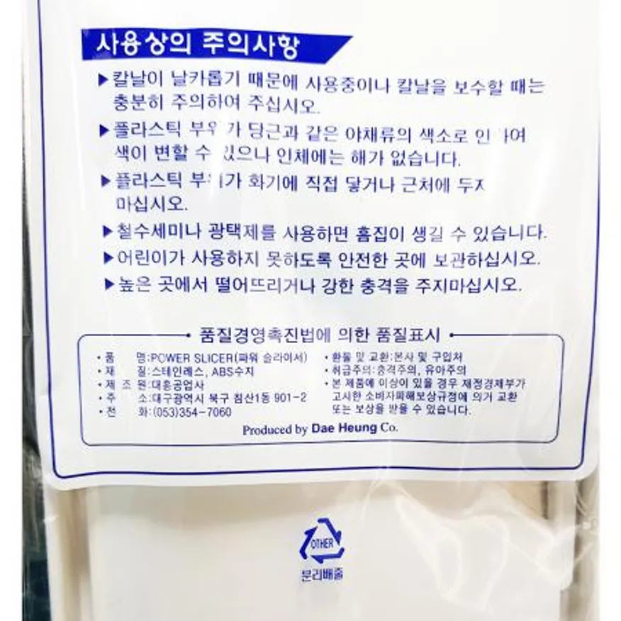 파워슬라이서(대흥공업사 무채)X100개 무채칼 채칼 야채절단기 야채슬라이서 업소용채칼 식당용품 주방도구 대량구매 대흥파워슬라이서 이미지
