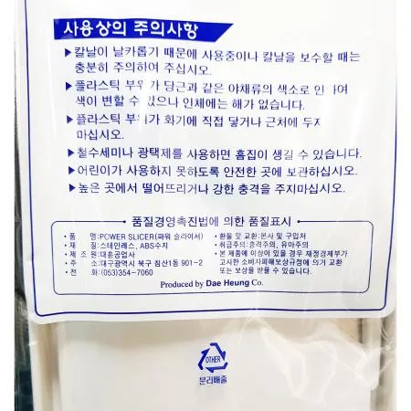 파워슬라이서(대흥공업사 무채)X100개 무채칼 채칼 야채절단기 야채슬라이서 업소용채칼 식당용품 주방도구 대량구매 대흥파워슬라이서 이미지