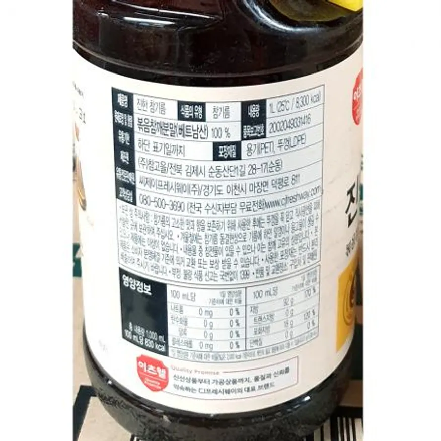 참기름(이츠웰 1L)X4 이미지