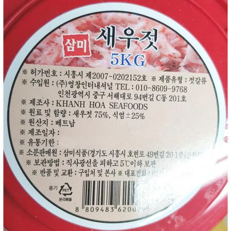 새우젓(삼미식품 냉장 5K) 식자재 업소용 김치재료 젓갈 한식재료 오젓 육젓 추젓 이미지