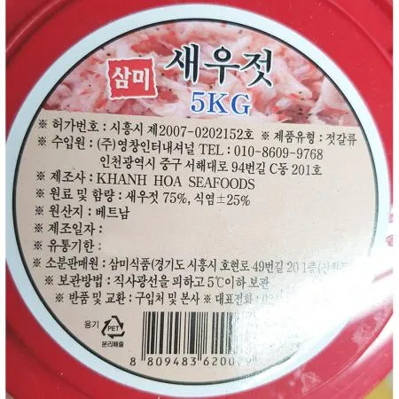 새우젓(삼미식품 냉장 5K) 식자재 업소용 김치재료 젓갈 한식재료 오젓 육젓 추젓 이미지