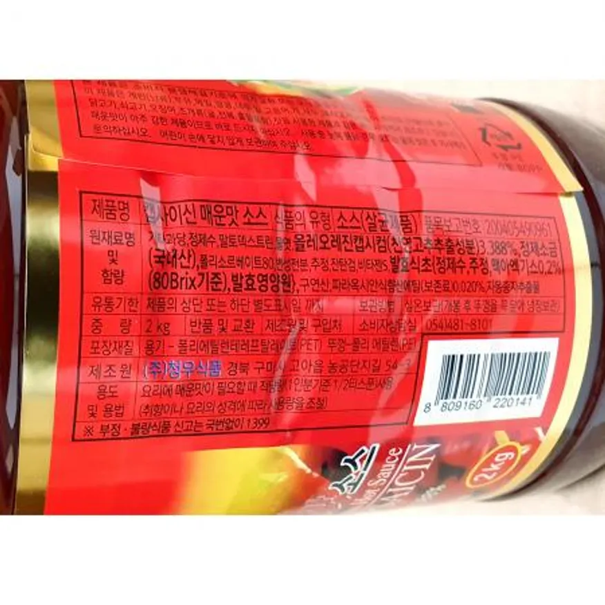 캡사이신소스(청우 2.1K) 캡사이신 매운맛소스 매운소스 불닭소스 요리재료 조미료 업소용 식자재 가정용 이미지