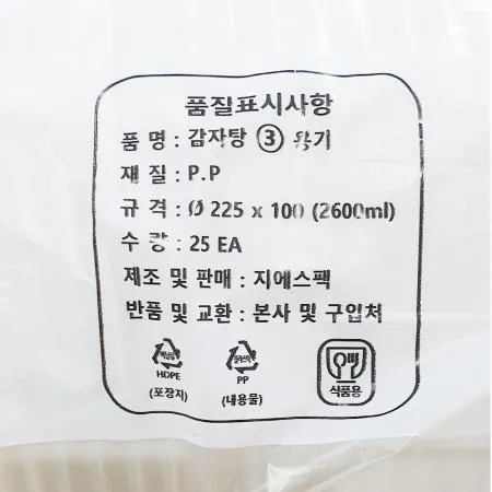 gS 감자탕 일회용기3번 25입 1개 식자재 업소용 대용량 탕 일회용 파이 다회용 소분 대형 삼계탕 죽 셀링프리 이미지