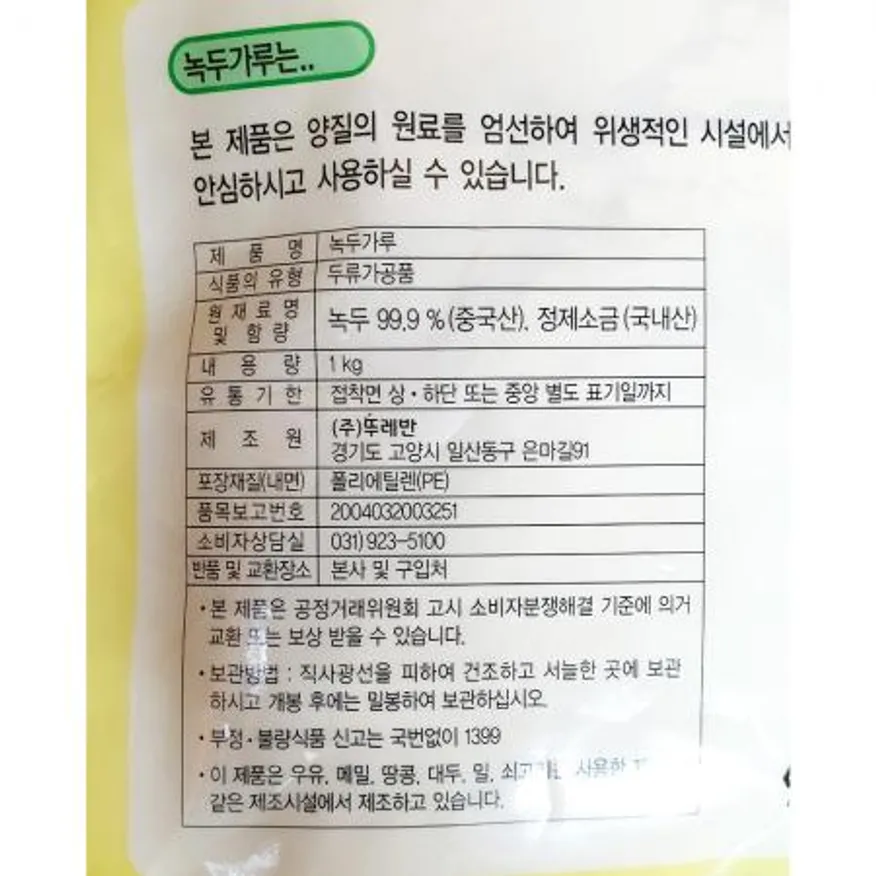 녹두가루(뚜레반 1k) 1개 식자재 업소용 대용량 콩국 이미지