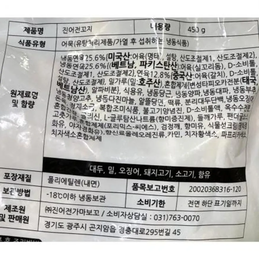 어묵(가마보꼬 450g) X20 오뎅 어묵탕 떡볶이재료 어묵볶음 식자재 업소용 분식집재료 부산어묵 길거리음식 이미지