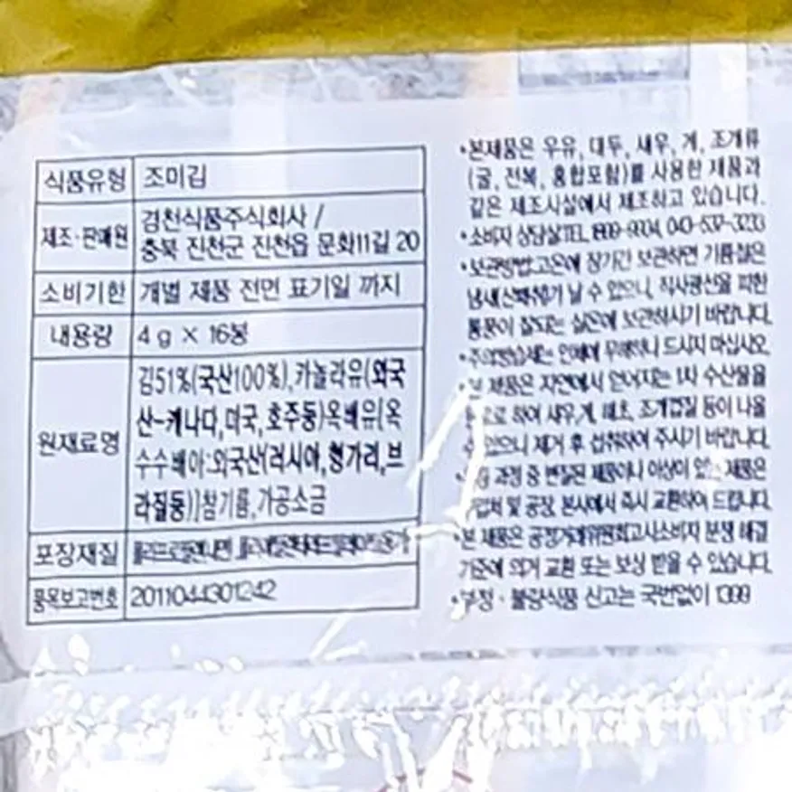 시골김(광천시골 4g x16입 640g) X10 김 조미김 도시락김 업소용 단체급식 재래김 광천김 밥반찬 대용량 이미지