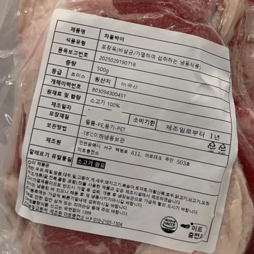 미국산 차돌박이 500g 이미지