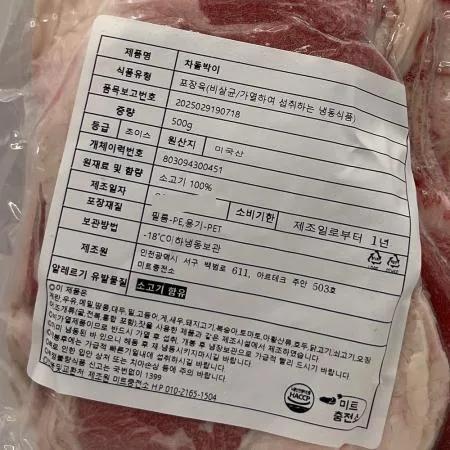 미국산 차돌박이 500g 이미지