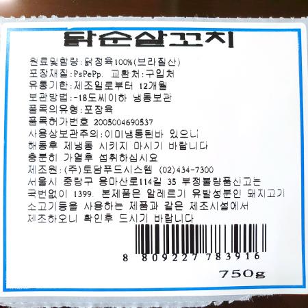 닭순살꼬치(50gx15) 8개 식자재 업소용 대용량 닭꼬치 은행 닭 닭꼬치구이 영해식품 화영 청우 닭날개 이미지