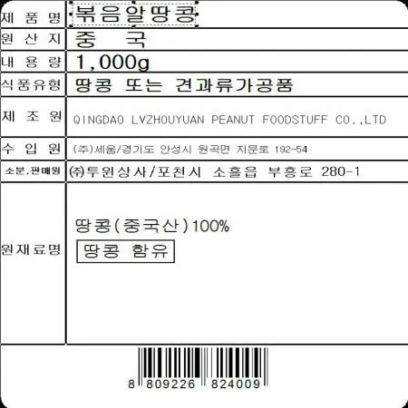 볶음땅콩(1K)X5 이미지