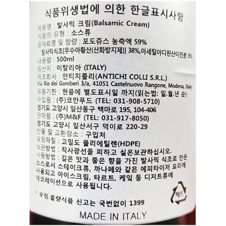 발사믹크림 (MF 0.5L) 이미지