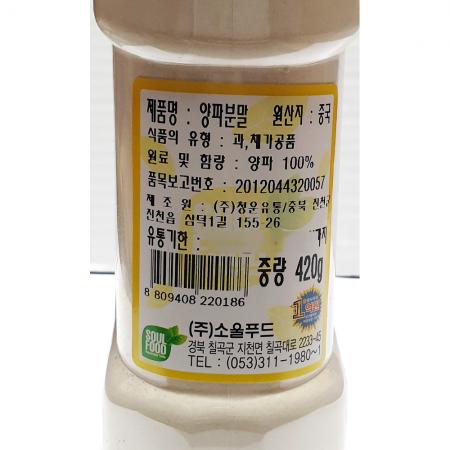 양파분말 (허브마켓 420g) 1개 식자재 업소용 대용량 어니언 양파 조은약초 요리용 굿허브 허브마켓 윤씨감성 심플리 이미지