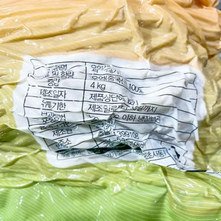 포에버 우엉채 진공포장 5mm 4k 이미지