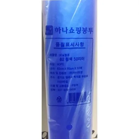 비닐봉투(파란 50L 62x80 50매) 파란봉투 대형봉투 업소용 쓰레기봉투 분리수거봉투 청소용품 포장재 산업용봉투 이미지