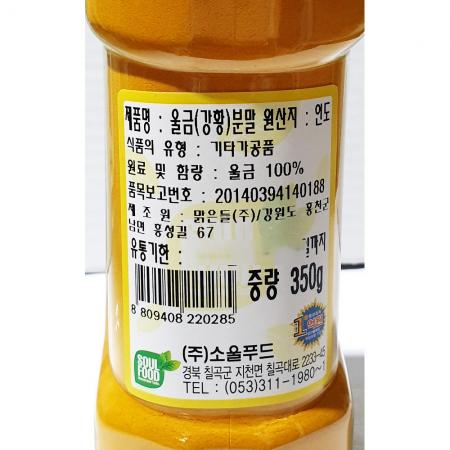 강황분말(허브마켓 울금 350g) 1개 식자재 업소용 대용량 강황가루 인도산 인도 헬스윈 터메릭 강황 커큐민 랍비탈푸드 이미지