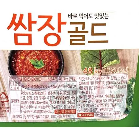 쌈장(대상 순창 골드 사각 4.8K) 2개 식자재 업소용 대용량 제일제당 대상 신송식품 해찬들 순창 풀무원 참치듬뿍 사조산업 참고을 이미지