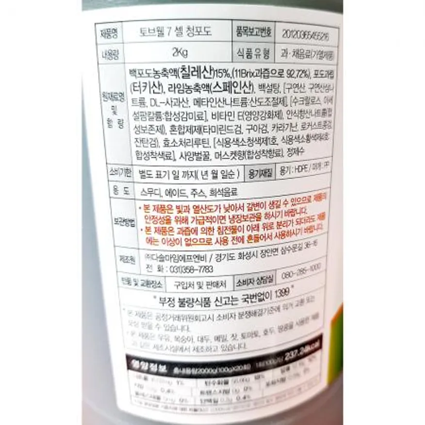 포도에이드베이스(토브웰7 2000ml) 식자재 카페 음료베이스 칵테일 바 과일농축액 시럽 음료원액 칵테일믹스 포도에이드 이미지