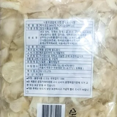 초생강(원효 냉장 백색 1.3K) 2개 식자재 업소용 대용량 초생강 이엔 일가집 삼도 채초 적초 해울찬 이엔푸드 한영 이미지