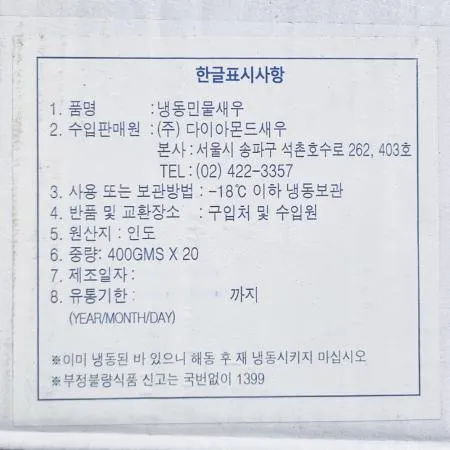 민물새우 400g X20 매운탕재료 국물용새우 업소용민물새우 한식당재료 냉동민물새우 대용량민물새우 강새우 새우요리재료 식자재민물새우 이미지