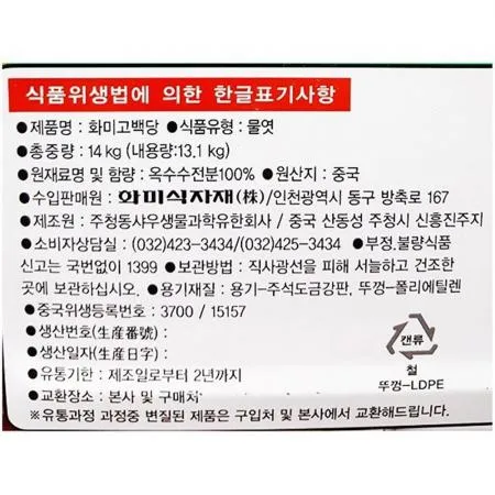흰물엿 (화미 14K) 이미지