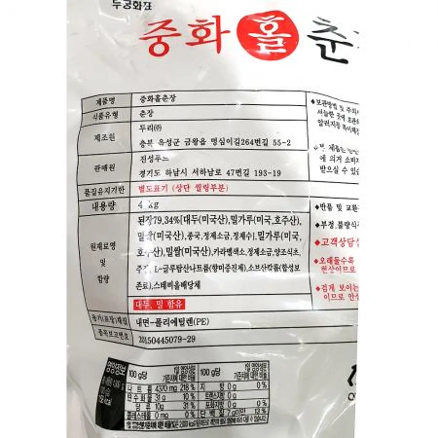 홀춘장(중화 진성 4K)X3 이미지