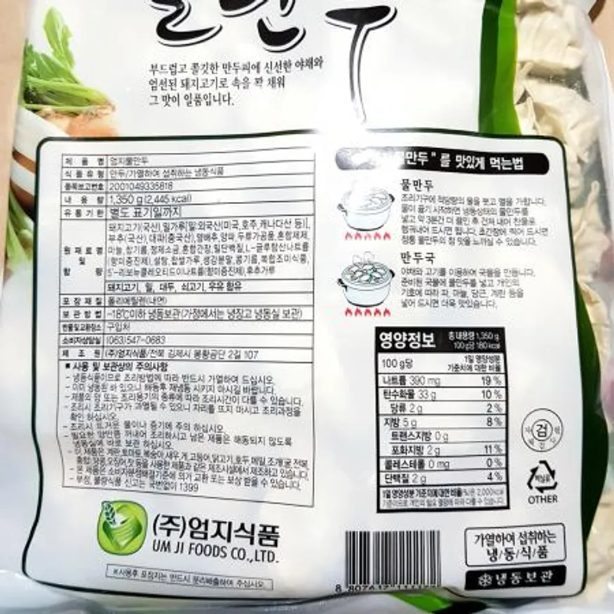 물만두(엄지 1.35K) 업소용 냉동만두 대용량 냉동물만두 만두국재료 만두전골 단체급식 국물만두 이미지