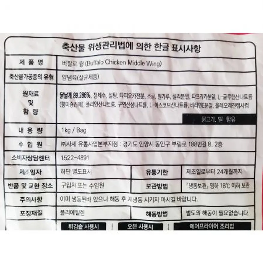 버팔로윙(사세 1k) 이미지