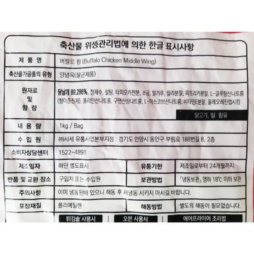 버팔로윙(사세 1k) 업소용 식자재 대용량 술안주 간편식 닭봉 닭윙 냉동닭 치킨봉 닭고기안주 이미지