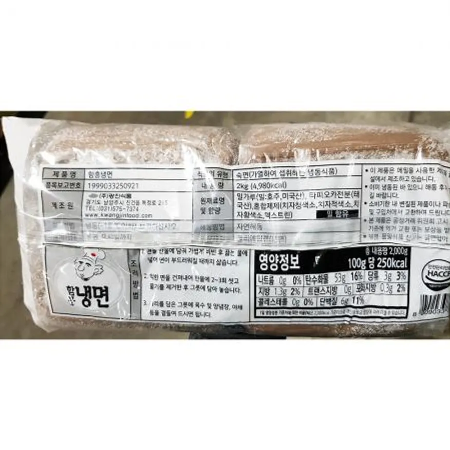 함흥냉면(광진 2K) 냉면 비빔냉면 냉면사리 업소용냉면 식자재 대용량냉면 냉면전문점 여름메뉴 냉동냉면 이미지