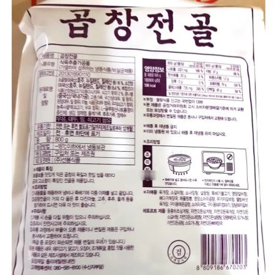 곱창전골(선봉 800g)X20 이미지