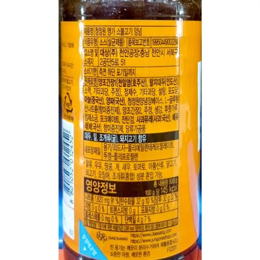 소불고기양념(청정원 500g) X15 불고기양념 소불고기소스 고기양념 업소용 대용량 식자재 한식당 액상소스 이미지