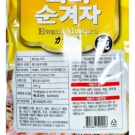 겨자(화미 200g) 겨자소스 연겨자 소스 양념 냉채소스 족발소스 업소용 식자재 이미지