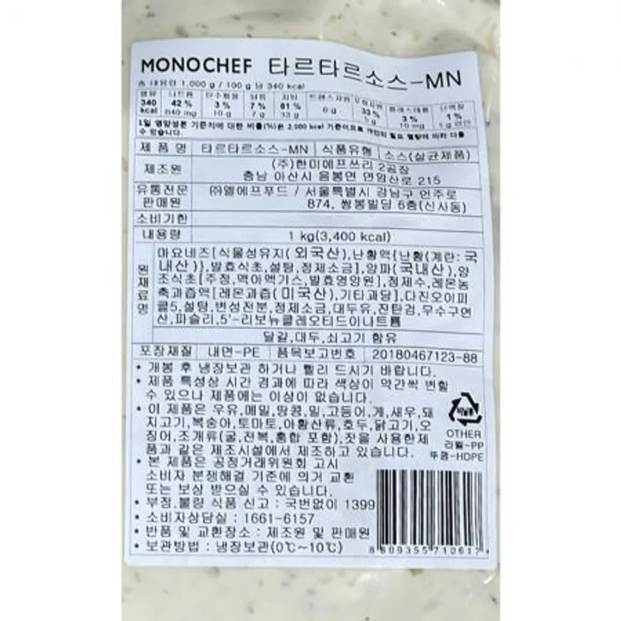 타르타르소스(모노링크 냉장 1K) 1개 식자재 업소용 대용량 청정원 오쉐프 미담채 오뚜기 업소용 한끼스토리 타타르 홀썸어시 소스 이미지