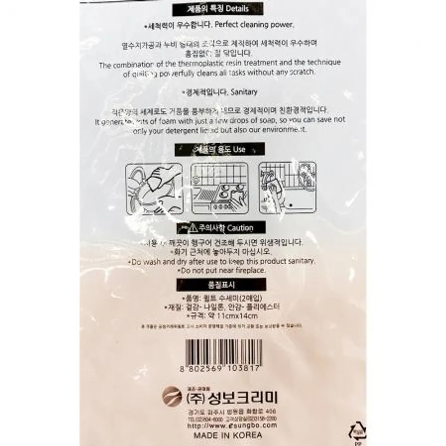 퀄트수세미(크리미 2P 11x4) 크리미수세미 업소용수세미 식당수세미 주방수세미 설거지수세미 청소수세미 스펀지수세미 가정용수세미 퀄트형수세미 이미지