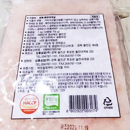 홍게살(3단 믹스 몸살 700g) 이미지