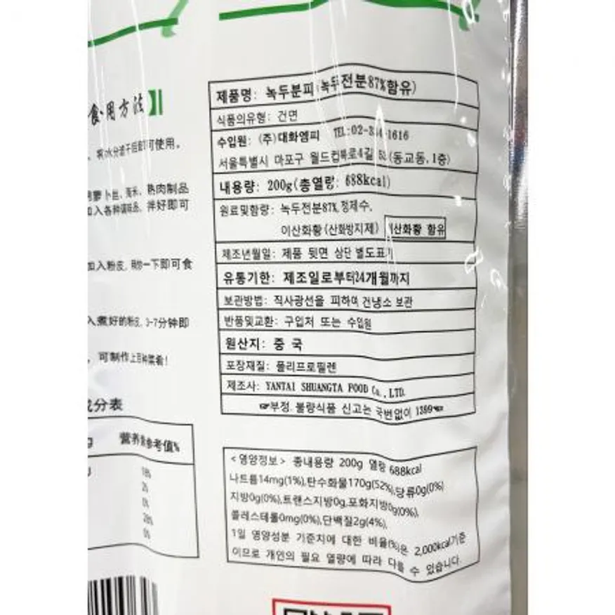 대화 양장피채 200g 양장피 업소용 식자재 중식재료 냉채재료 중국요리재료 면요리재료 양장피재료 당면 이미지