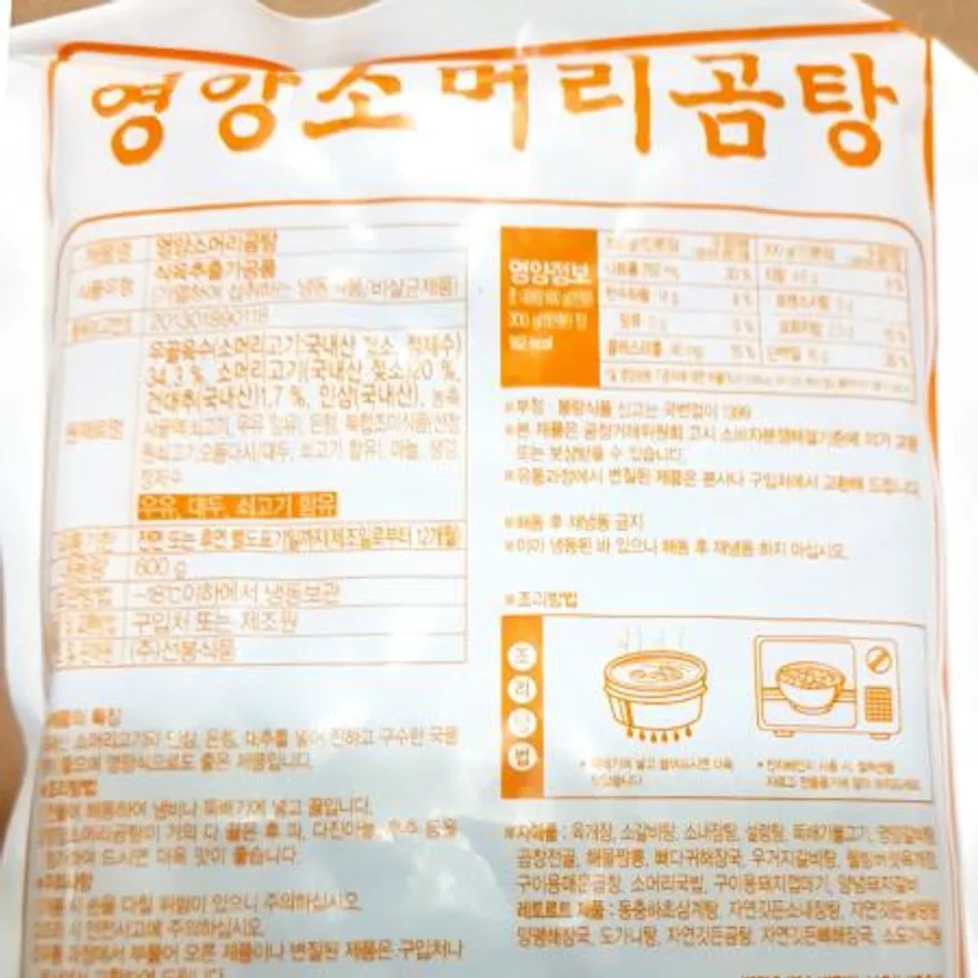 영양소머리곰탕(선봉 600g)X25 소머리곰탕 영양곰탕 곰탕 국물요리 냉동국 단체급식 식당용 즉석국 업소용 대용량 이미지
