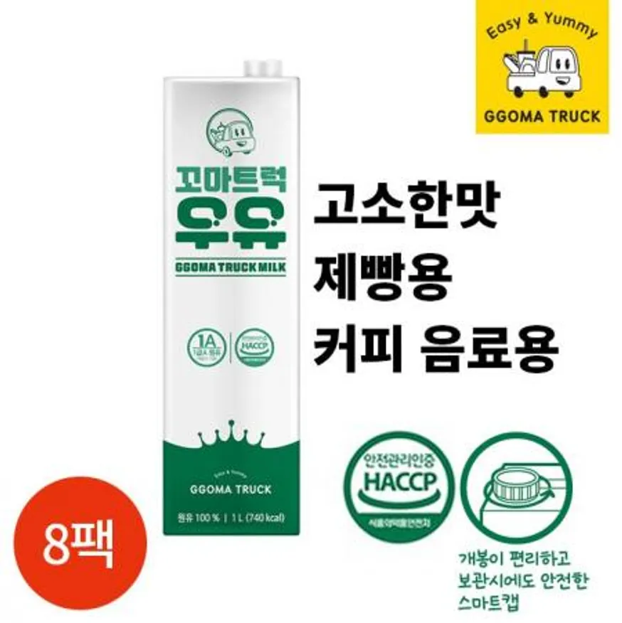 CL 꼬마트럭 멸균우유 1000ml x 8팩 이미지